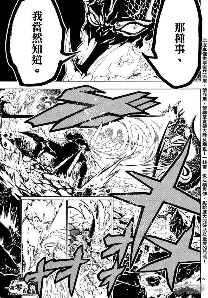 魔笛MAGI 第360话 阿里巴巴的答案 第15页