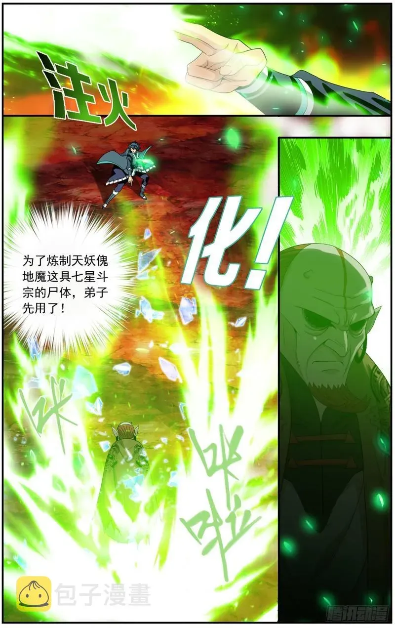 斗破苍穹 第216回 地魔傀儡 第15页