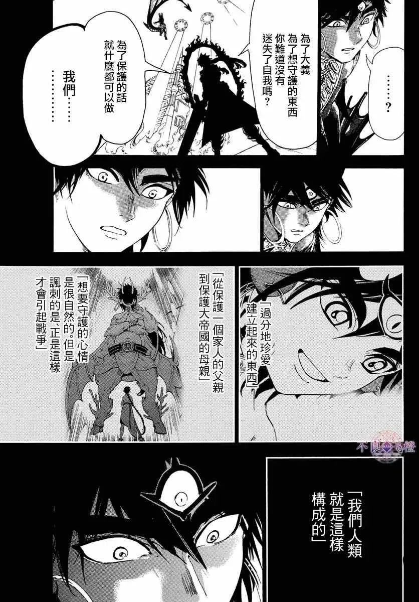 魔笛MAGI 第347话 第15页