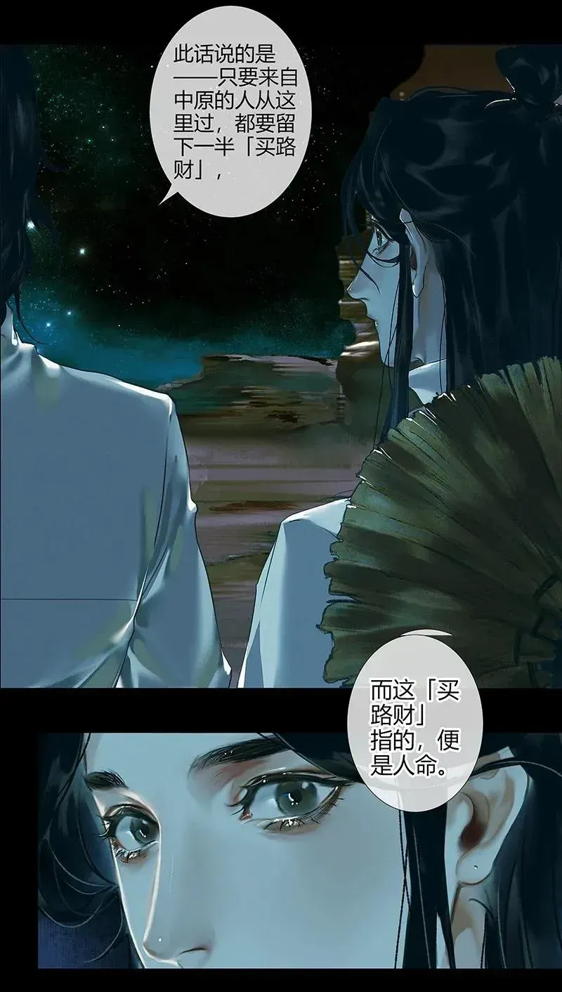 天官赐福 030 缩地千里 第15页