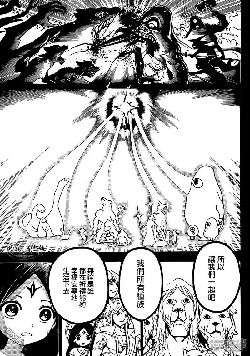 魔笛MAGI 第220话 共通的东西 第15页