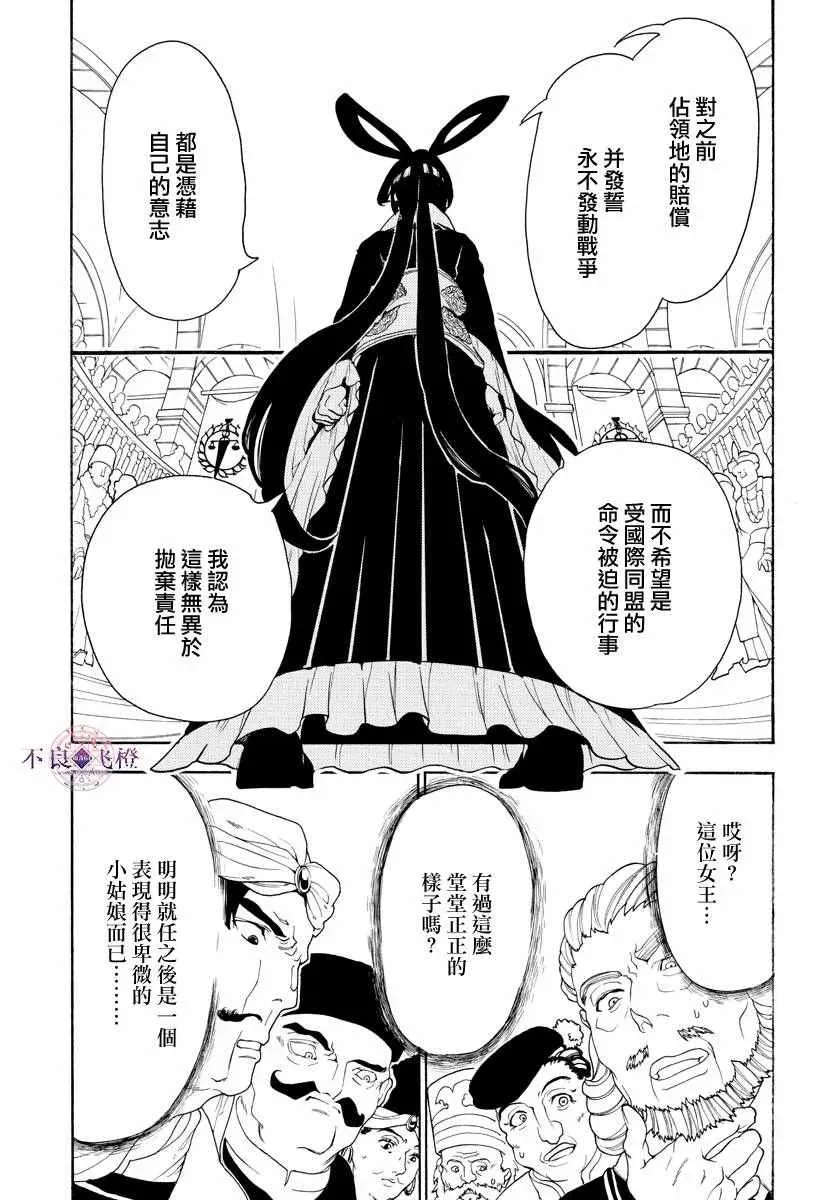 魔笛MAGI 第318话 第15页