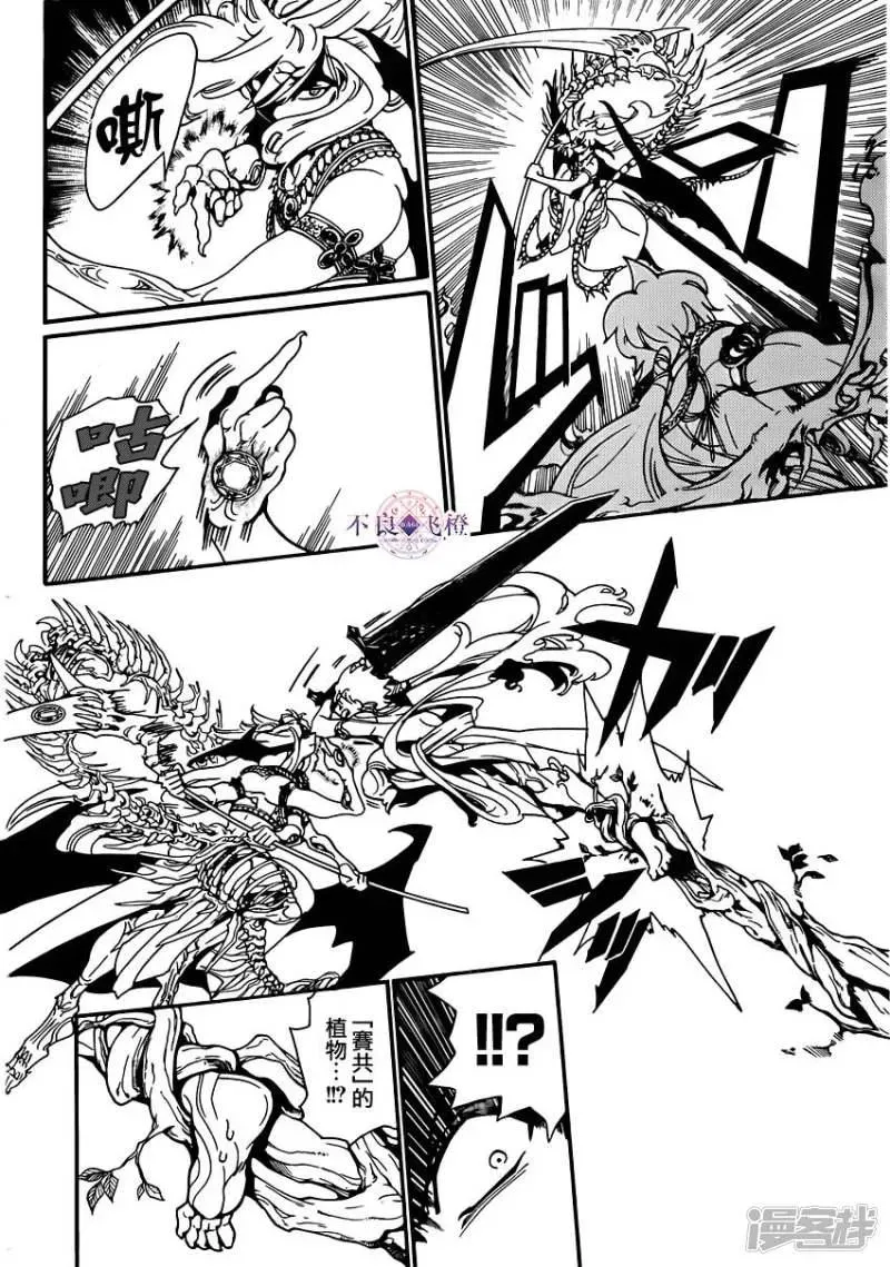 魔笛MAGI 第256话 不可视之力 第15页