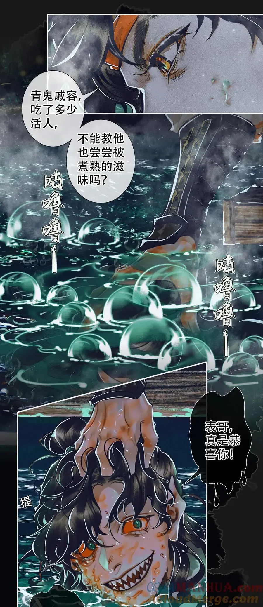 天官赐福 099 真相大白 第15页