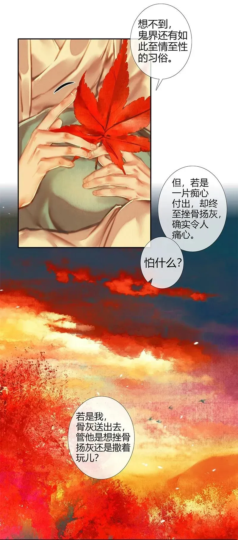 天官赐福 022 衣红胜枫 贰 第15页