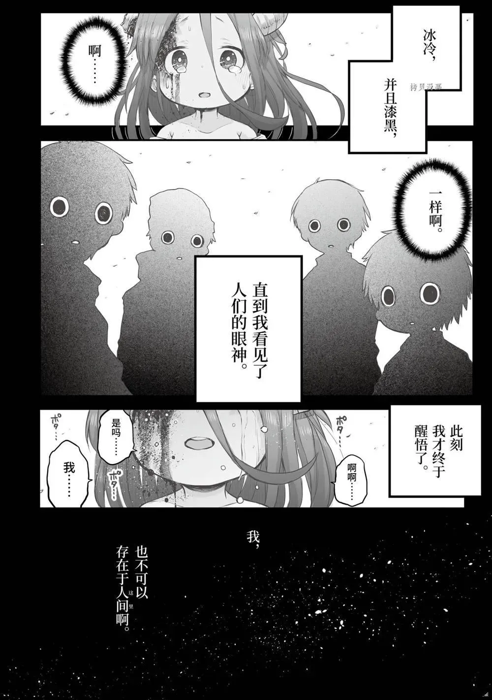 社畜小姐想被幽灵幼女治愈 第69话 第15页