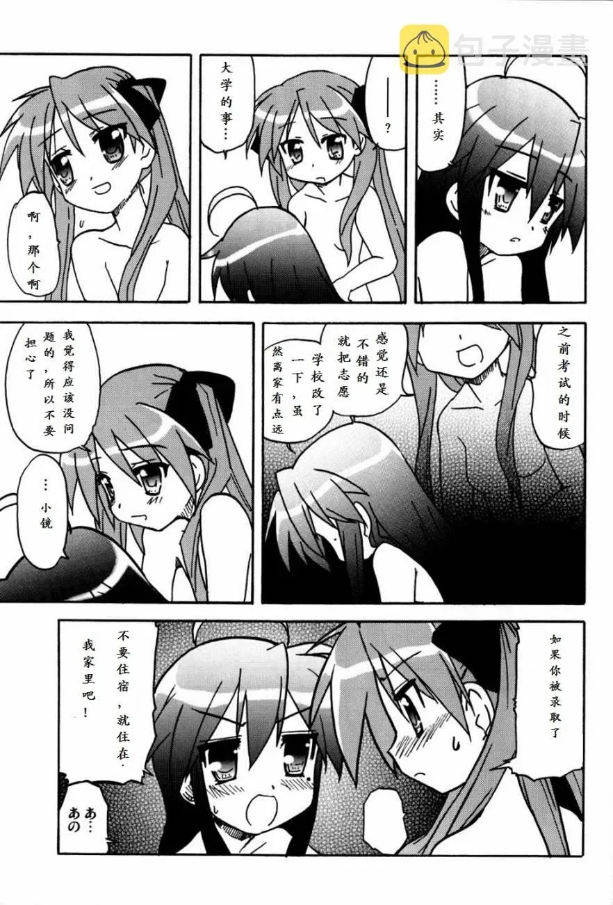 百合妄想 短篇 第15页