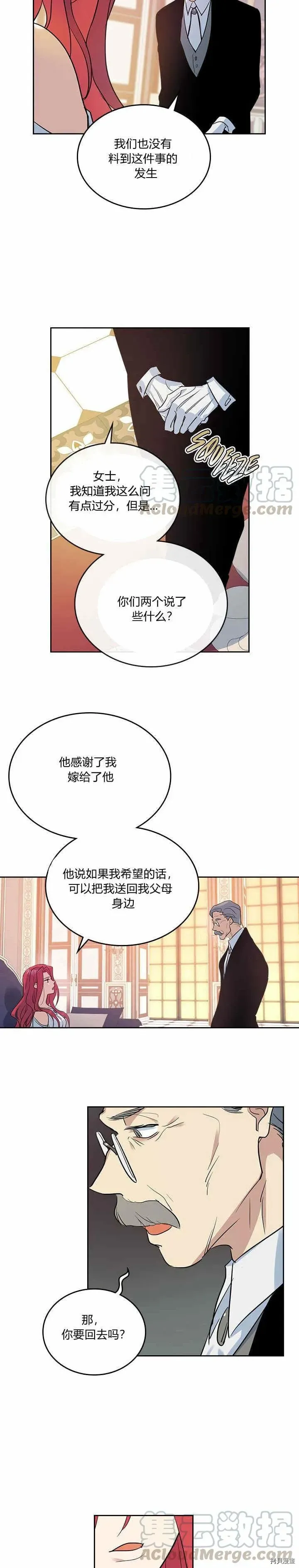 她与野兽 第33话 我是第一次… 第15页