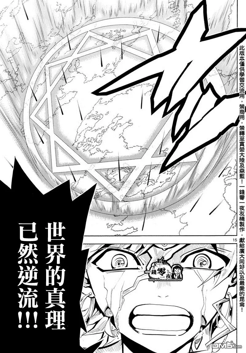 魔笛MAGI 第364话 第15页