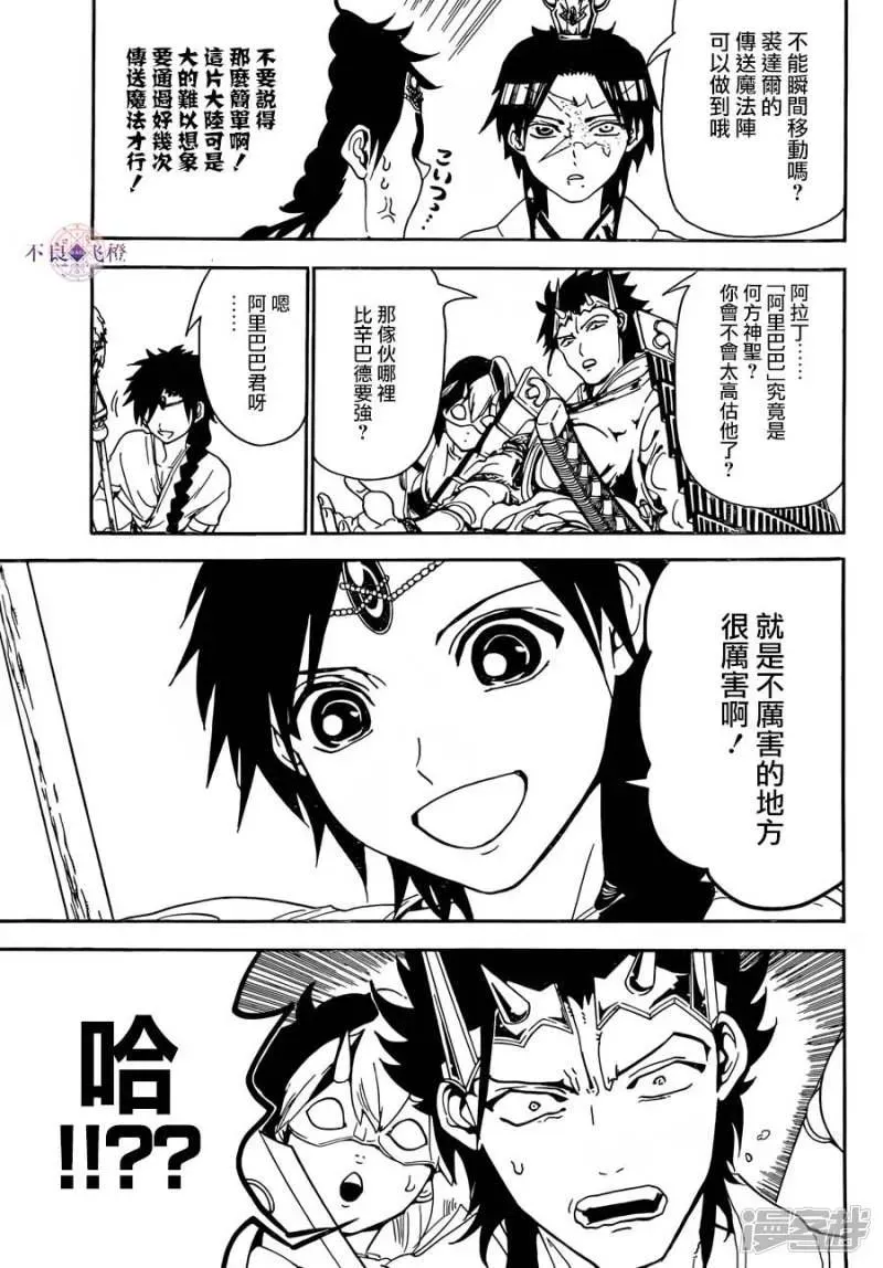 魔笛MAGI 第307话 准备完毕 第15页