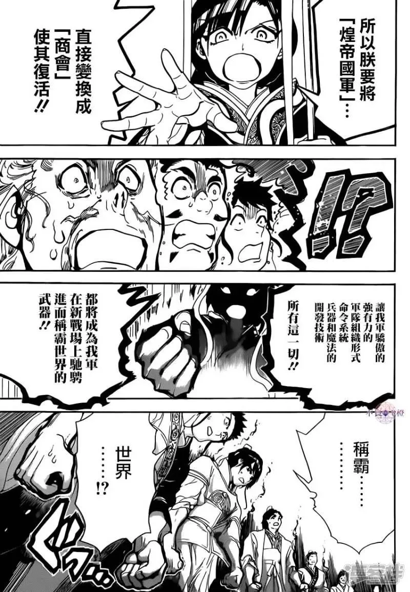 魔笛MAGI 第292话 反击的突破口 第15页