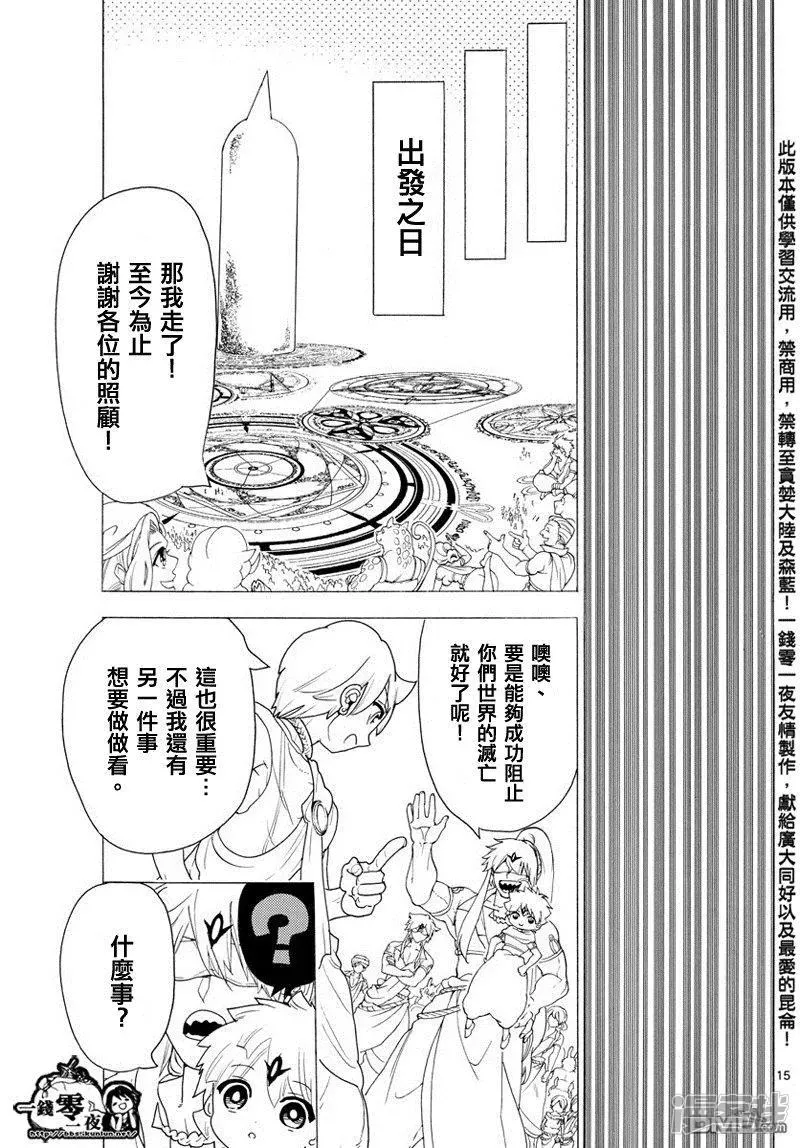 魔笛MAGI 第345话 连接魔法 第15页