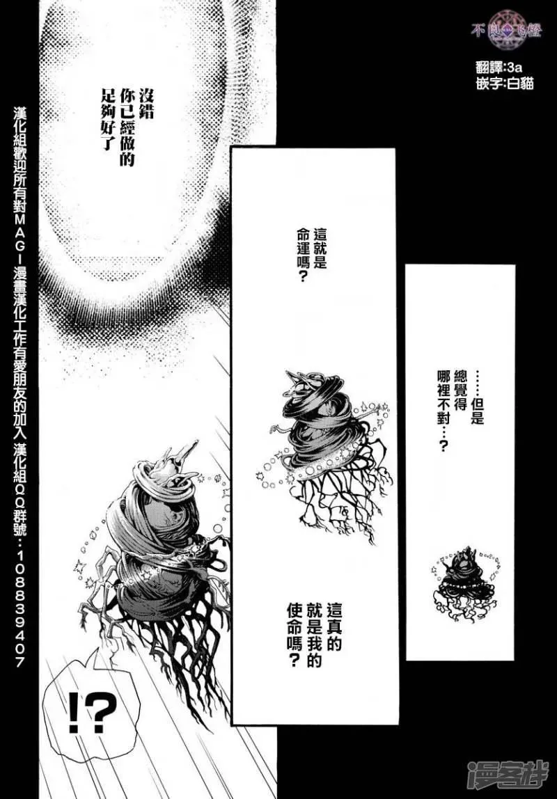 魔笛MAGI 第324话 神的多重构造 第15页