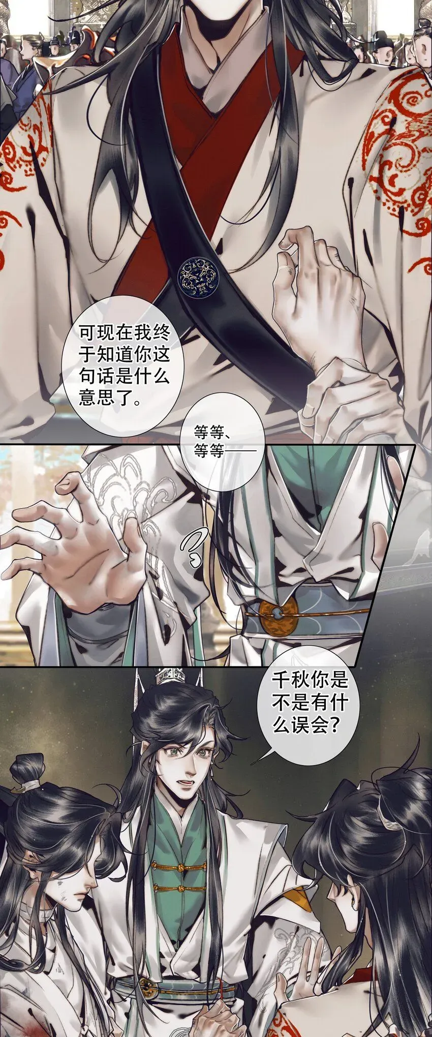 天官赐福 090 芳心国师 第15页