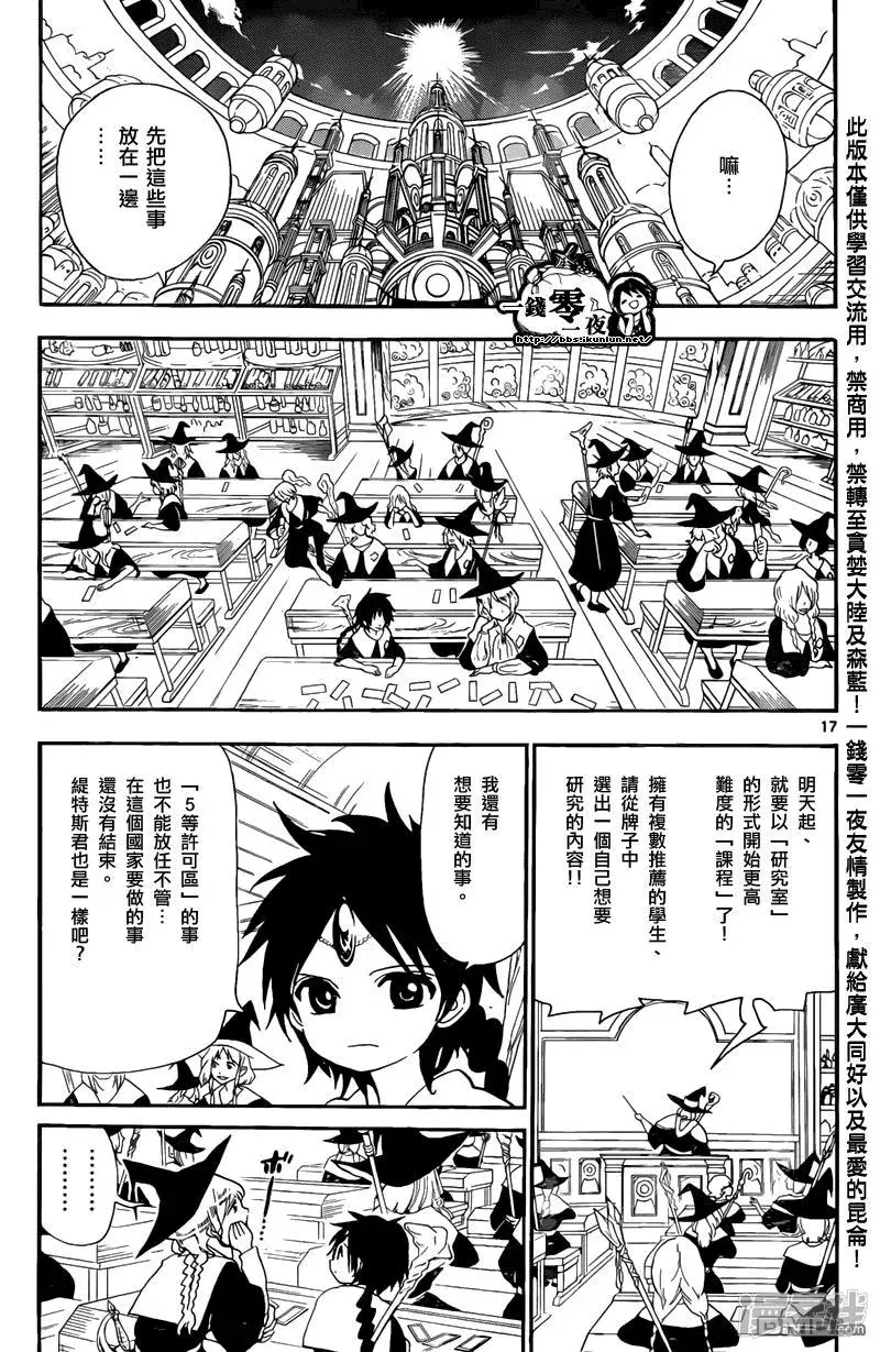 魔笛MAGI 第162话 莫加梅特的真实 第15页