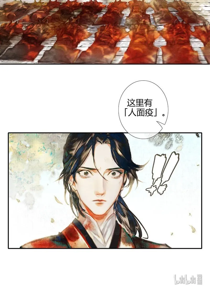 天官赐福 014 故国梦魇 贰 第15页