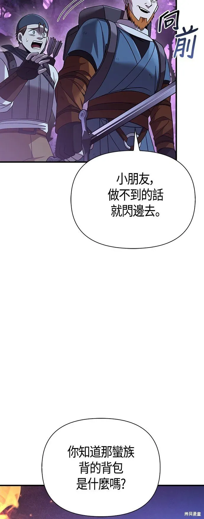 变成蛮族！游戏生存战 第47话 第15页