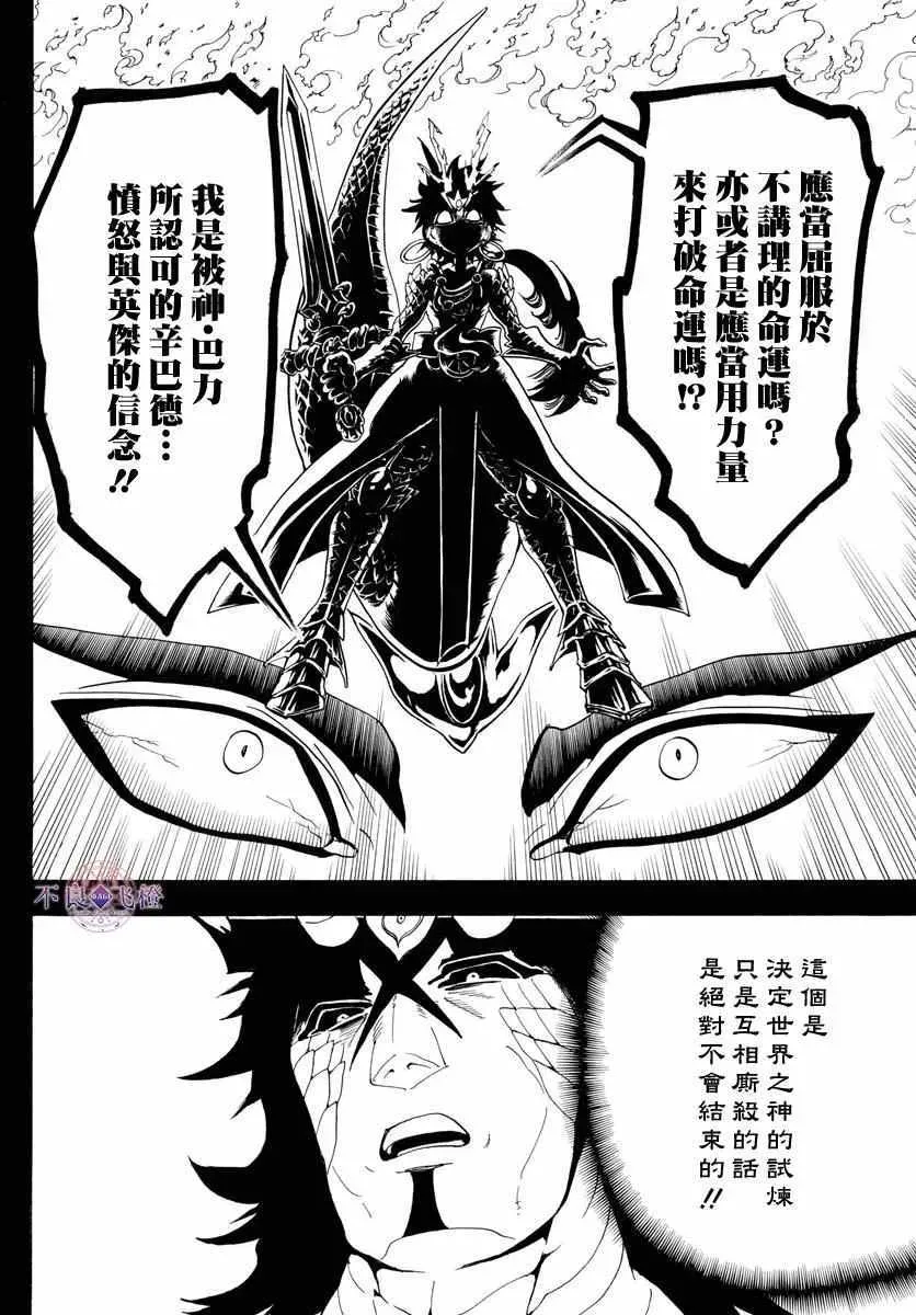 魔笛MAGI 第336话 第15页