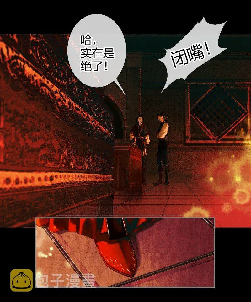 天官赐福 004 南阳夜话 贰 第15页