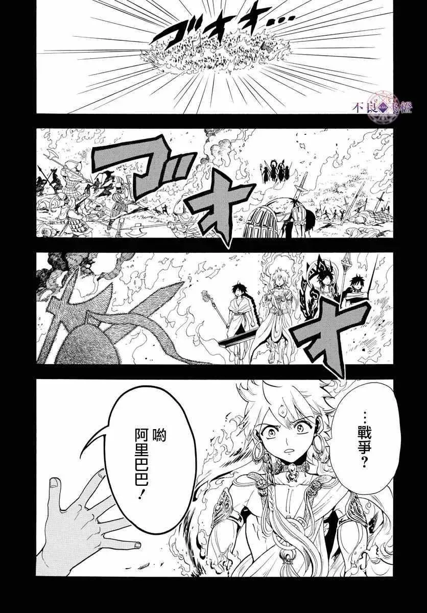 魔笛MAGI 第335话 第15页