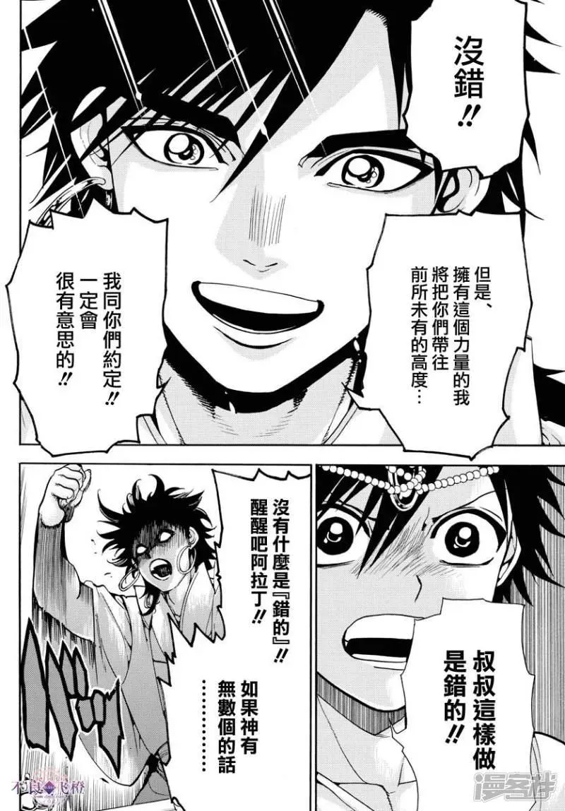 魔笛MAGI 第329话 强欲者之为王 第15页