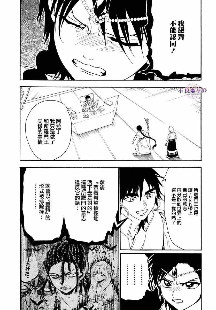 魔笛MAGI 第328话 第15页