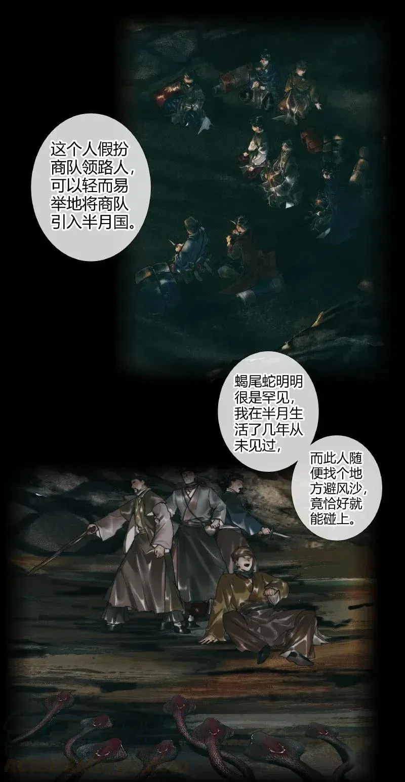 天官赐福 054 背后之人 第15页