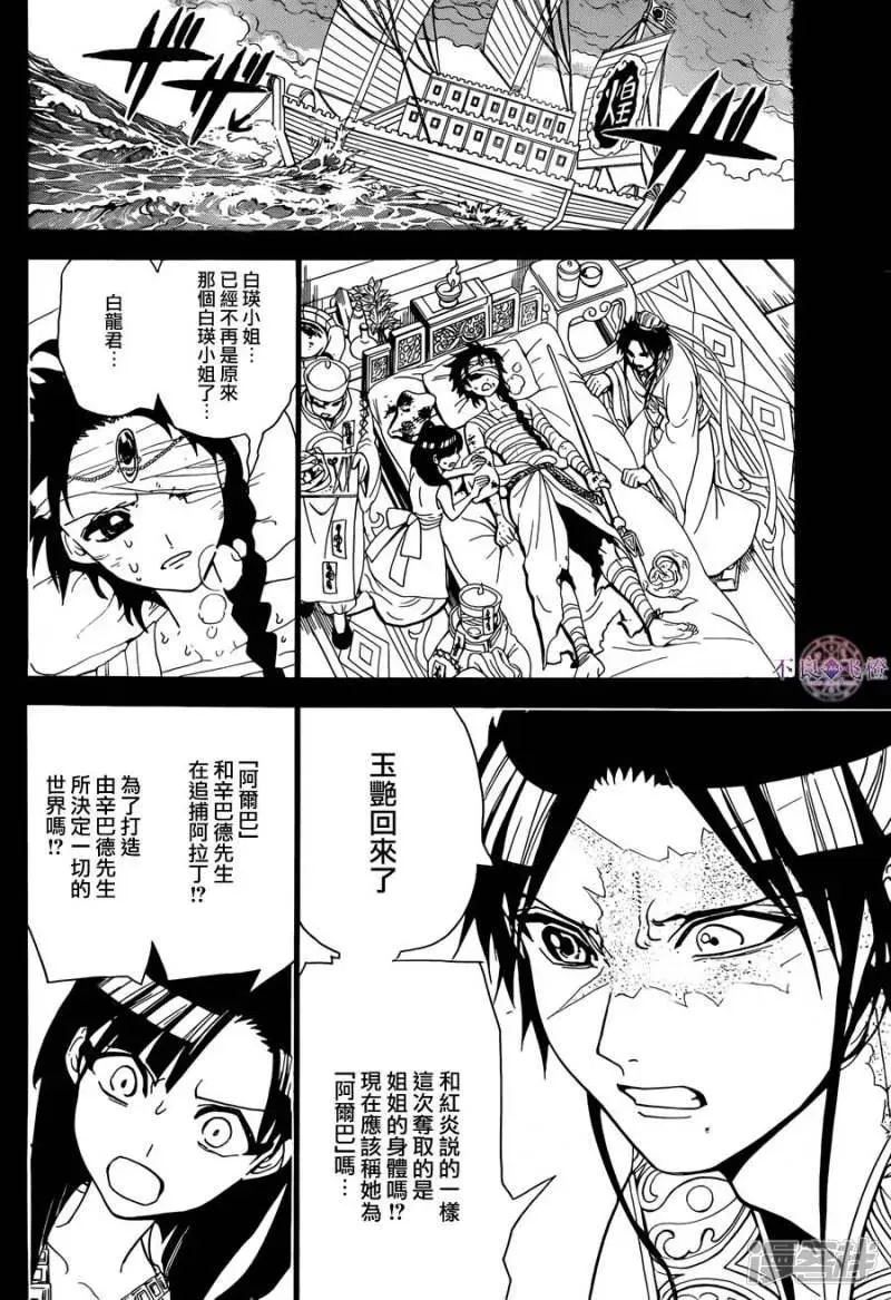 魔笛MAGI 第305话 互不交汇的意志 第15页