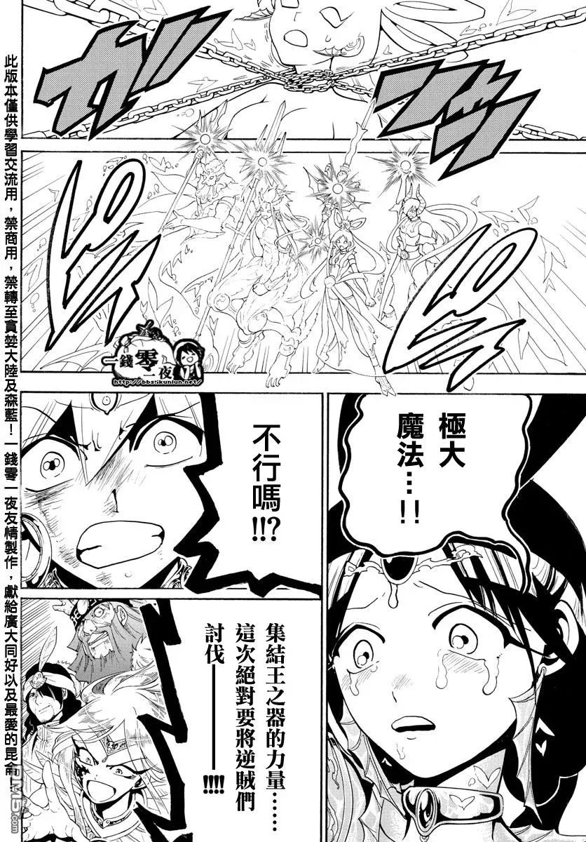 魔笛MAGI 第362话 第15页