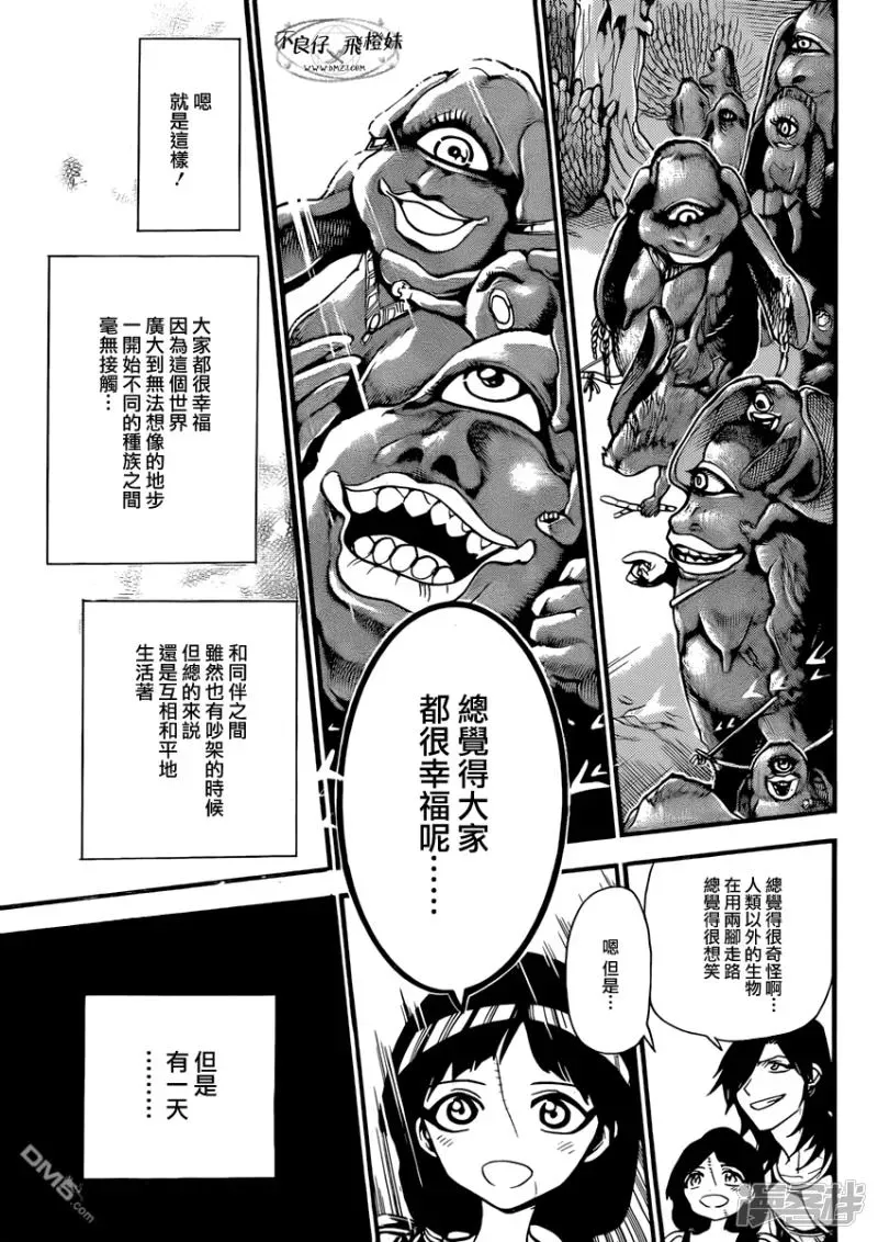 魔笛MAGI 第214话 出生的故乡 第15页