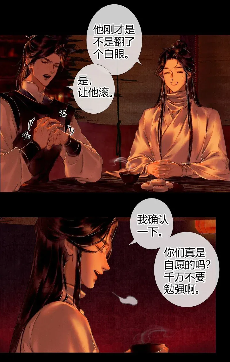 天官赐福 002 三登仙京 贰 第15页