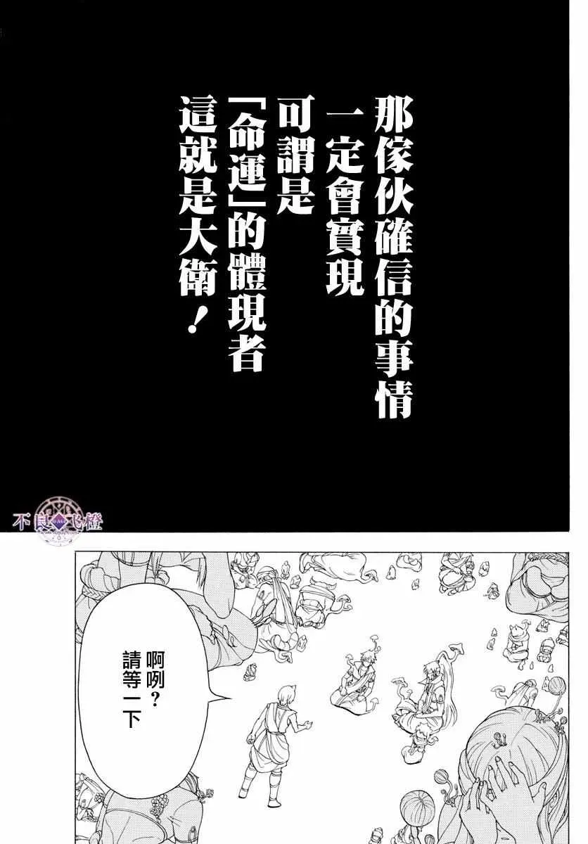 魔笛MAGI 第344话 第15页