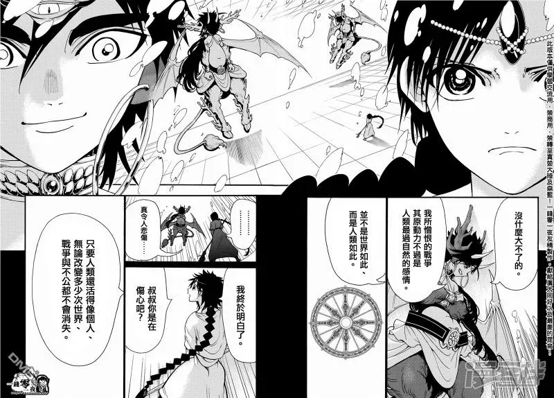 魔笛MAGI 第342话 革新者 第15页