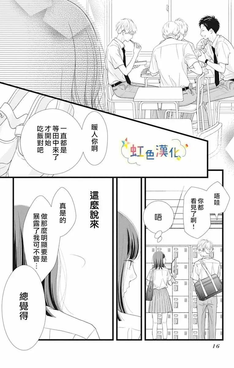 伪装之友 第1话 第15页