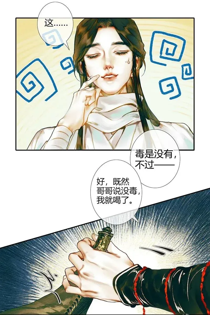 天官赐福 031 三试真身 第15页