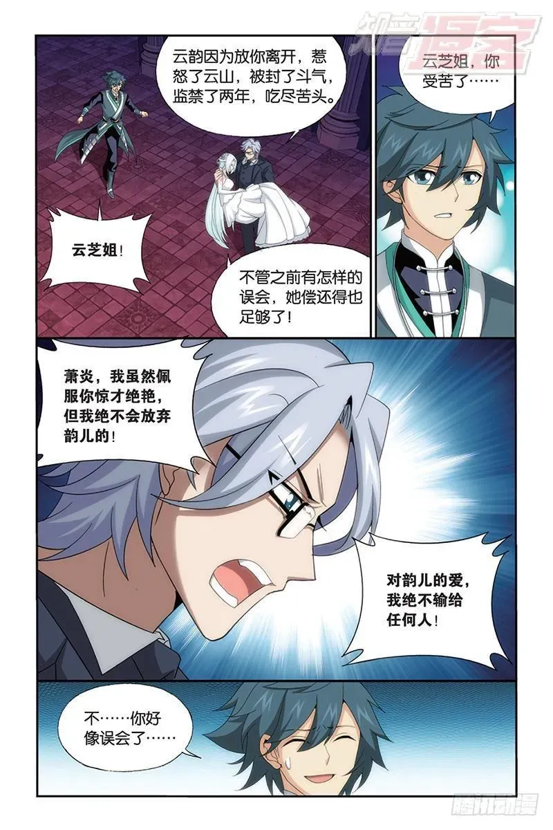 斗破苍穹 第167回 师徒恩情 第15页