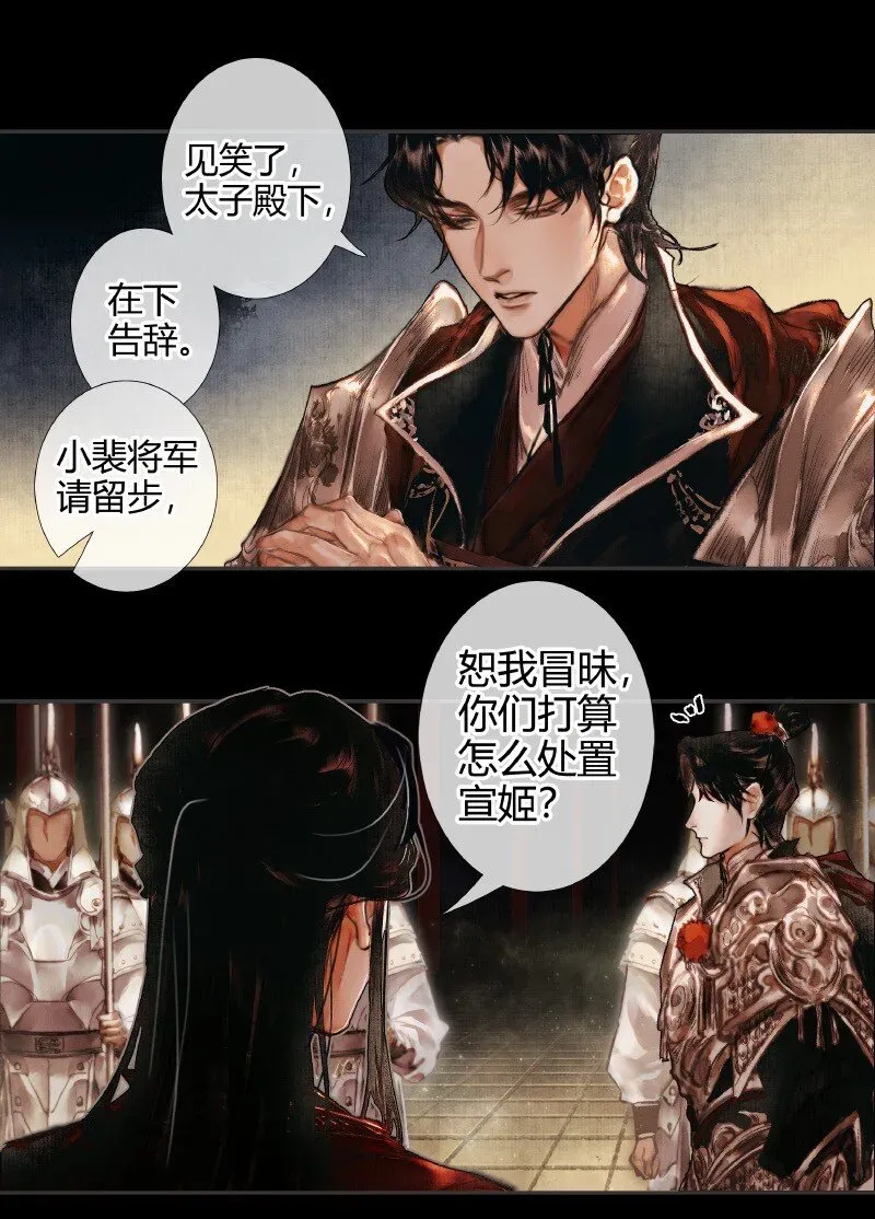 天官赐福 012 嗔痴余恨 贰 第15页