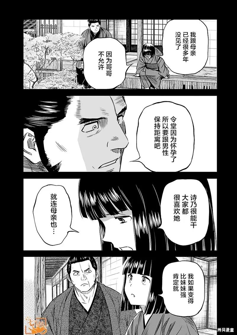 勇者一生死一回 第43话 第15页