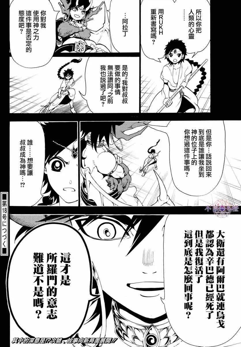 魔笛MAGI 第342话 第15页