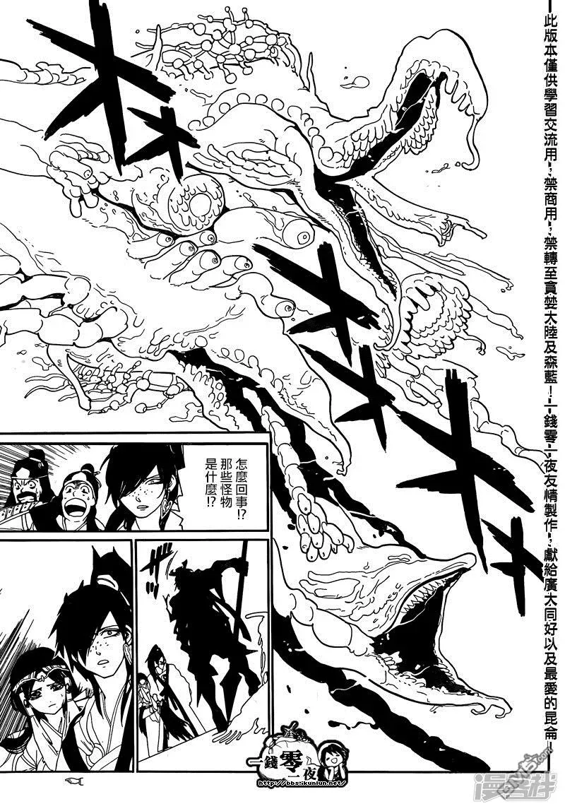 魔笛MAGI 第145话 集結 第15页