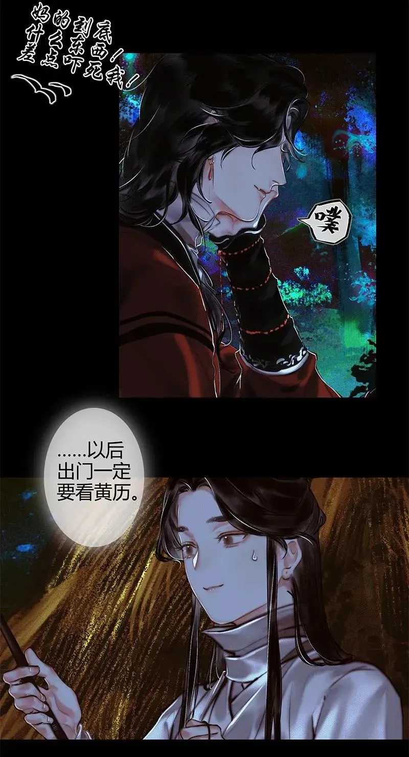 天官赐福 023 中元夜行 壹 第15页