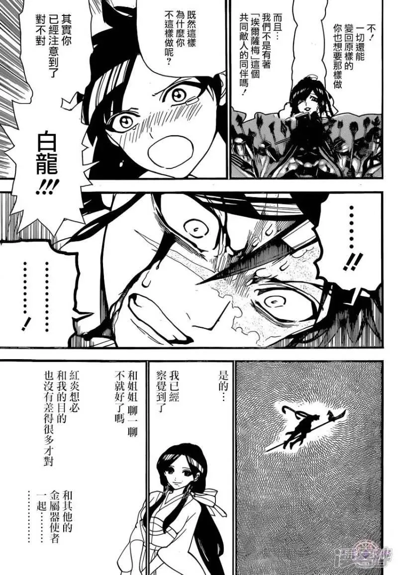 魔笛MAGI 第243话 真实断罪的魔神 第15页