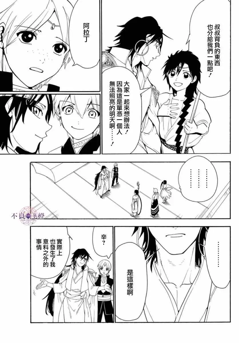 魔笛MAGI 第316话 第15页