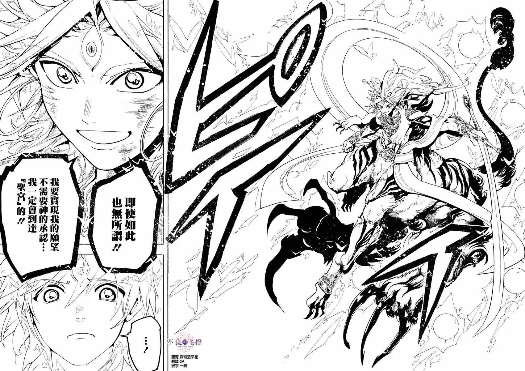 魔笛MAGI 第321话 第15页