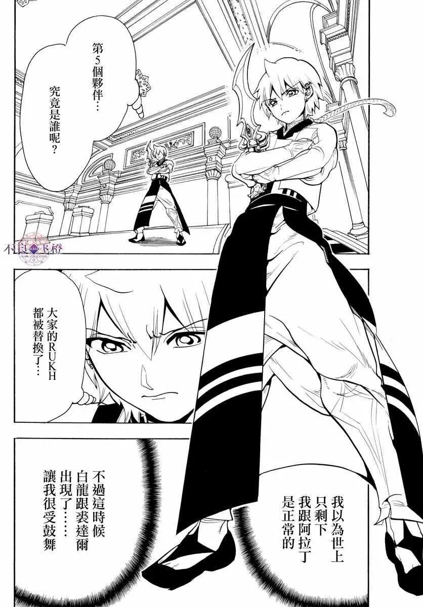 魔笛MAGI 第333话 第15页