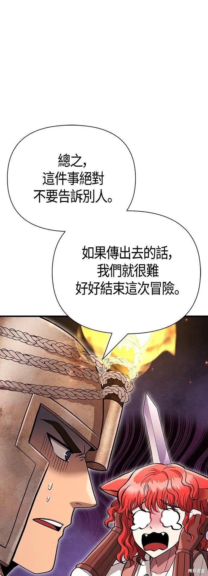 变成蛮族！游戏生存战 第49话 第15页