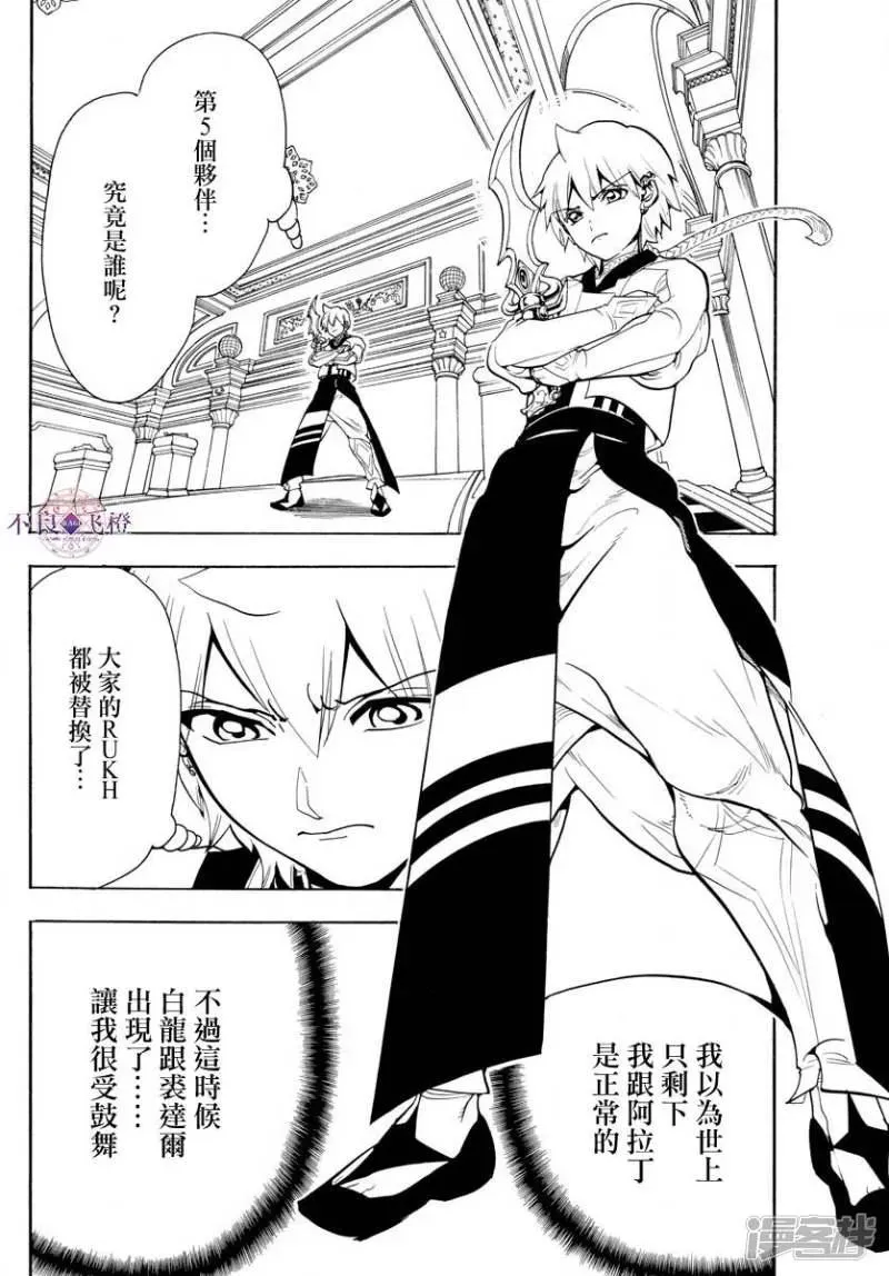 魔笛MAGI 第333话 通往宫殿的门扉 第15页