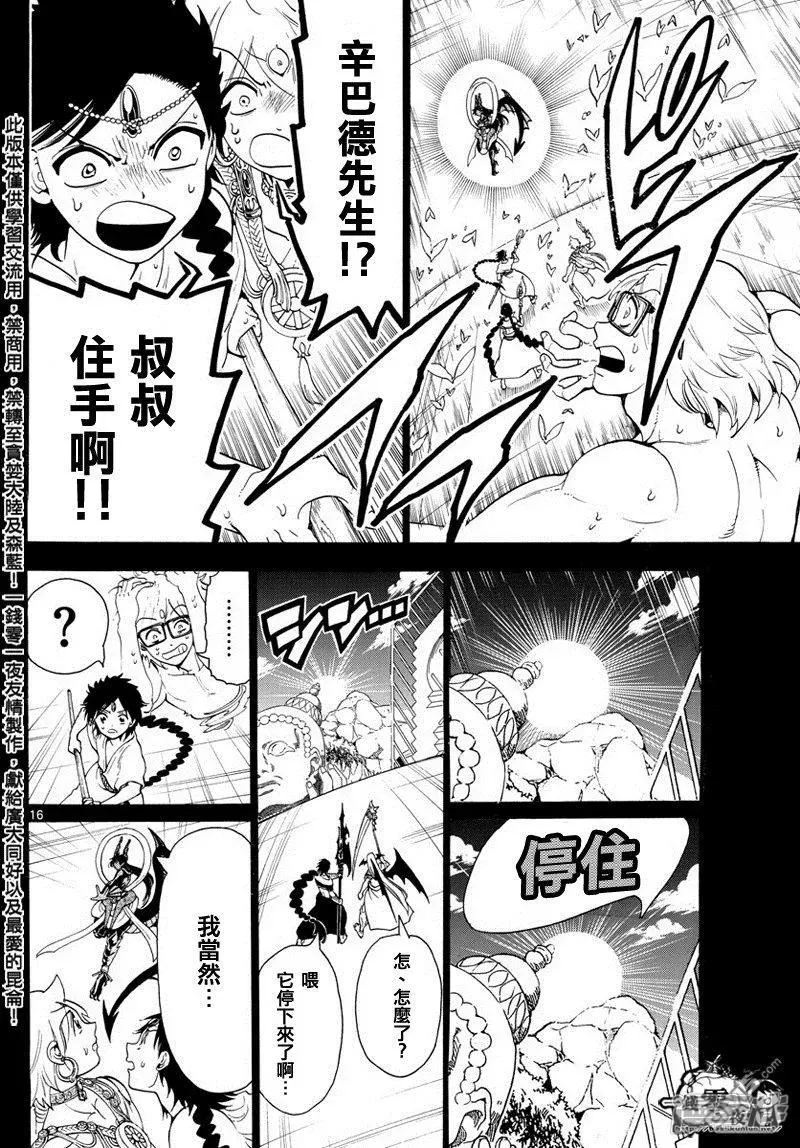 魔笛MAGI 第350话 不可能的伟业 第15页