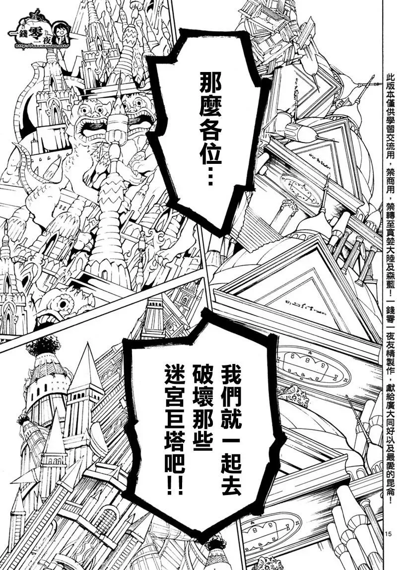 魔笛MAGI 第365话 第15页