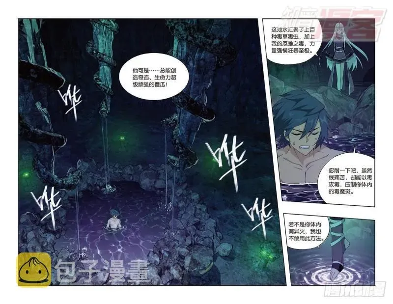 斗破苍穹 第189回 毒魔斑 第15页